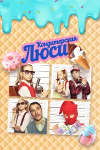 Смотреть Кондитерская Люси онлайн в HD качестве 1080p Смотреть Кондитерская Люси онлайн в HD качестве 1080p