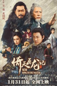 Смотреть Новый мастер кунг-фу онлайн в HD качестве 1080p Смотреть Новый мастер кунг-фу онлайн в HD качестве 1080p