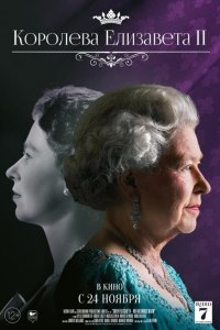 Смотреть Королева Елизавета II онлайн в HD качестве 1080p Смотреть Королева Елизавета II онлайн в HD качестве 1080p