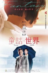 Смотреть Мир фантазий онлайн в HD качестве 1080p Смотреть Мир фантазий онлайн в HD качестве 1080p