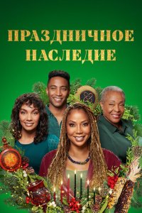 Смотреть Праздничное наследие онлайн в HD качестве 1080p Смотреть Праздничное наследие онлайн в HD качестве 1080p