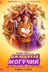 Смотреть Джаешбхай Могучий онлайн в HD качестве 1080p Смотреть Джаешбхай Могучий онлайн в HD качестве 1080p
