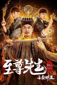 Смотреть Мистер Зомби онлайн в HD качестве 1080p Смотреть Мистер Зомби онлайн в HD качестве 1080p
